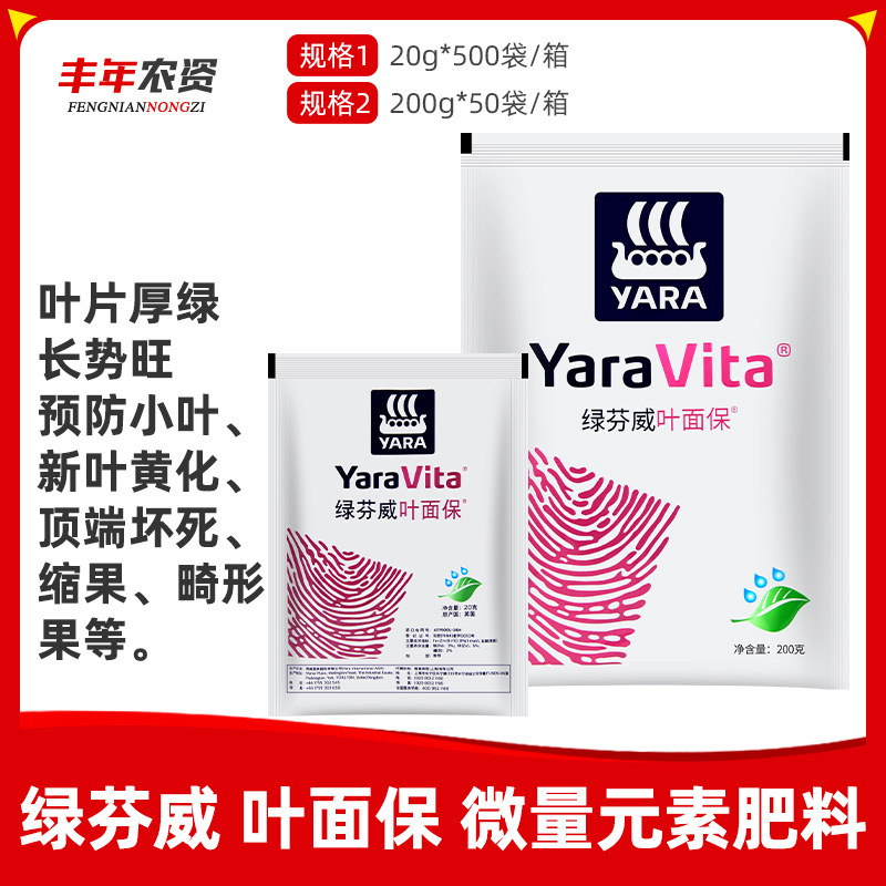 英国绿芬威叶面保 黄瓜草莓植物缺素症锌硼铁微量元素叶面肥