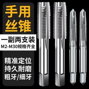 Hand Tap Manual Threading Tap Thread Drill Bit Self-Tapping Super Hard Cone Wrench Tool