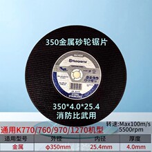 消防救援竞赛胡斯华纳原装无齿锯片K760K770.K1260.K1270