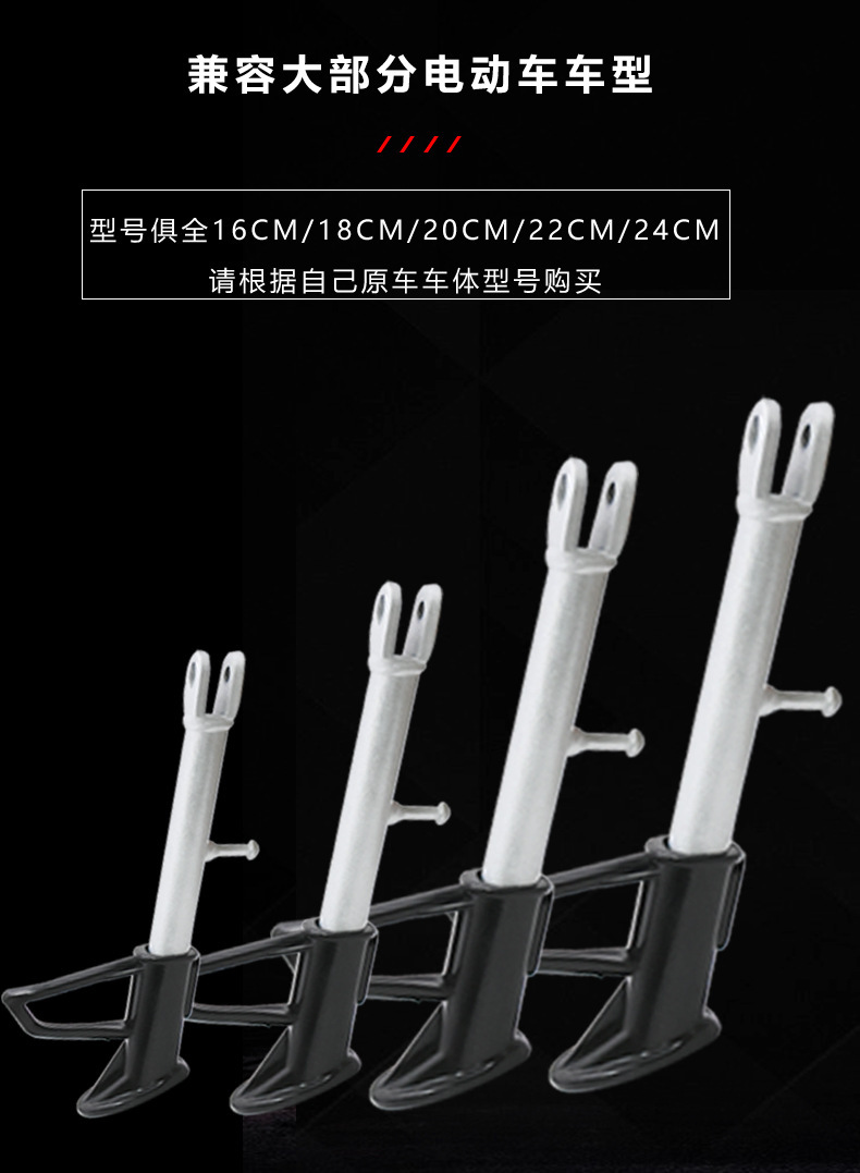 Electric Scooter Side Stand Suitable for Yadea Aima Electric Scooter Parking Foot Pedal