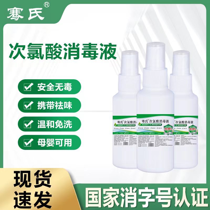 Hypochlorite disinfectant Spray Disposable Disinfectant Spray children available Hypochlorite disinfect goods in stock