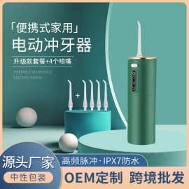 电动冲牙器 便携式手持洗牙器家用口腔清洁器脉冲水牙线 跨境批发