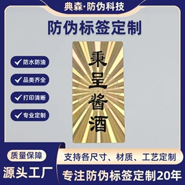 不干胶标签;塑料塑胶标签;防伪商标