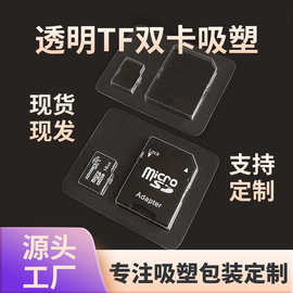 工厂直销批发TF/SD左右卡吸塑 PVC内存卡适配器双卡单面密封吸塑
