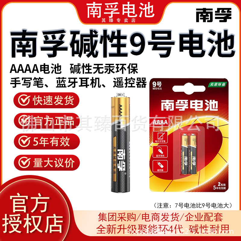 Nanfu No. 9 4A Small Dry Battery Stylus Battery Pro345Penlr8D425 Alkaline Nanfu Battery Nanfu No. 9 4A Small Dry Battery Stylus Battery Pro345Penlr8D425 Alkaline Nanfu Battery