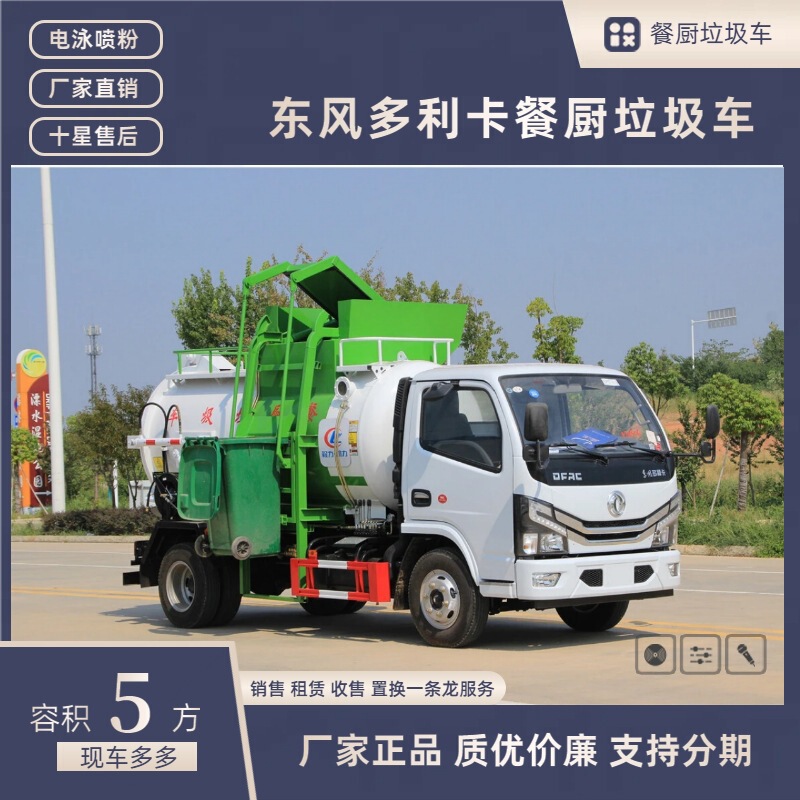 Dongfeng Xiaodoli 4-Cubic Meter Kitchen Waste Truck Side-Mounted Lever Lift Unloading 240L Barrel