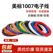 ����1007��Ӿ�16 18 20 24 26 28 30awg��aled��Ӿ���о��ɾ�