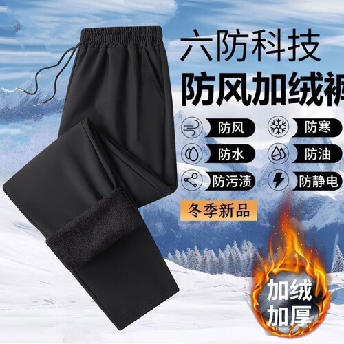 Six-proof technology plus velvet thick waterproof windproof pants Anti-static antifouling casual pants Straight pants