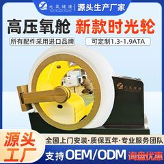 Yuan Oxygen の新しい高圧酸素カプセル タイム ホイール インテリジェント マイクロ高圧酸素カプセル ハードウェア 酸素吸引キャビン ラウンド キャビン ソース ファクトリー