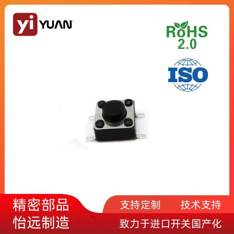 YIYUAN厂家直销6*6*4.5贴片环保耐高温轻触开关YTS1R003