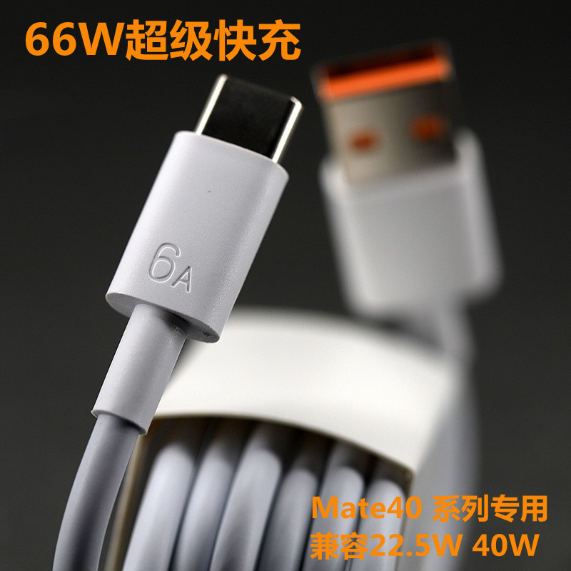 Huawei 6A Super Fast Charge 66W Data Cable Flash Charge for Mate40pro Charging Cable type-c Charger Cable Huawei 6A Super Fast Charge 66W Data Cable Flash Charge for Mate40pro Charging Cable type-c Charger Cable