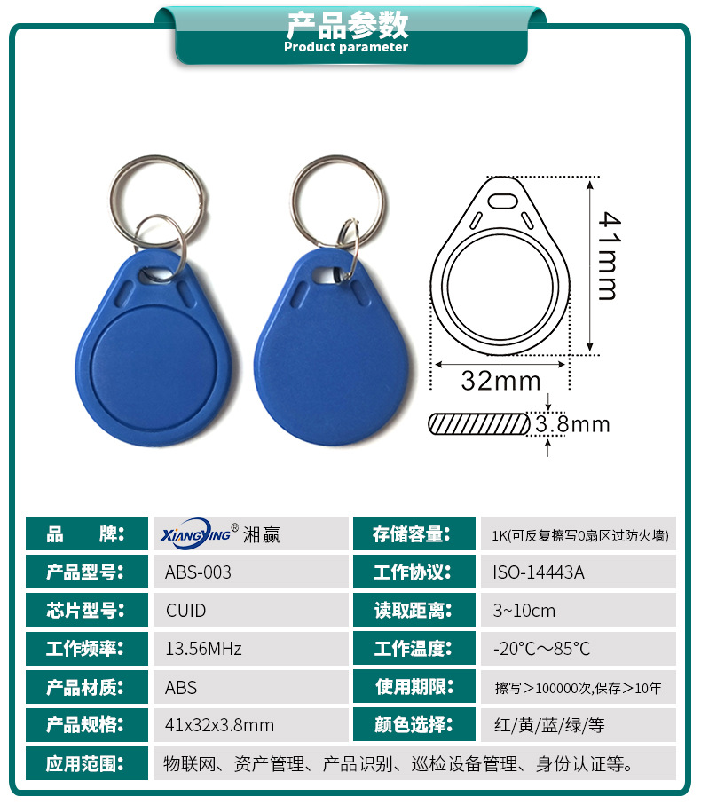 CUID钥匙扣卡参数.jpg