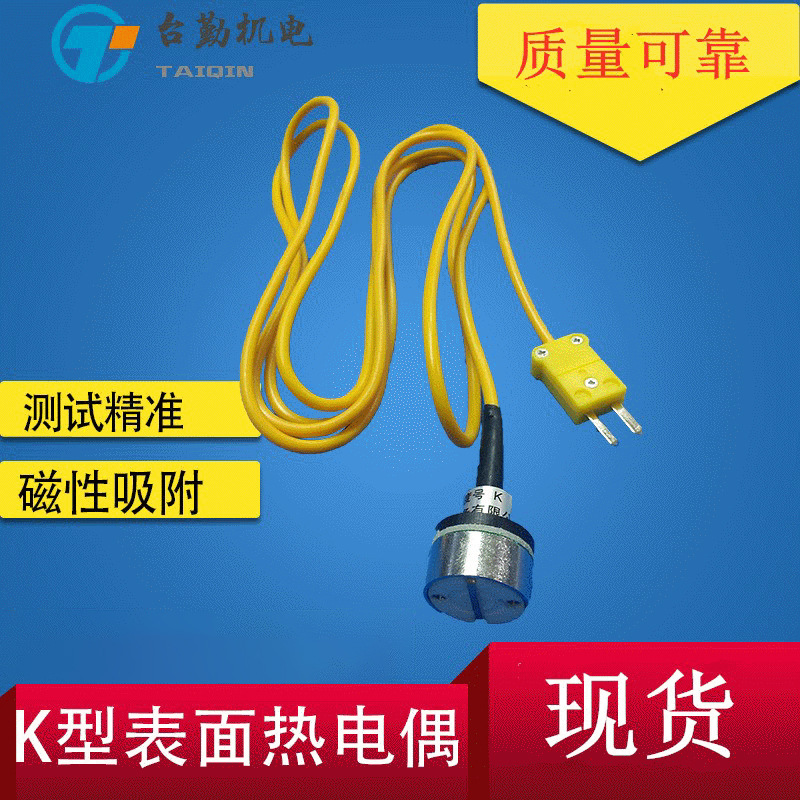 带磁性表面温度探头 磁铁K型温度传感器 吸附式表面热电偶