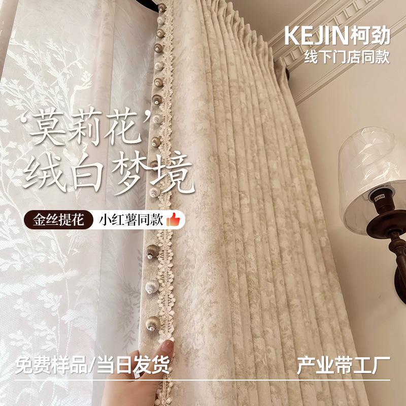 莫里斯花窗帘卧室高级感法式奶油风网红新款高级感色织提花窗帘