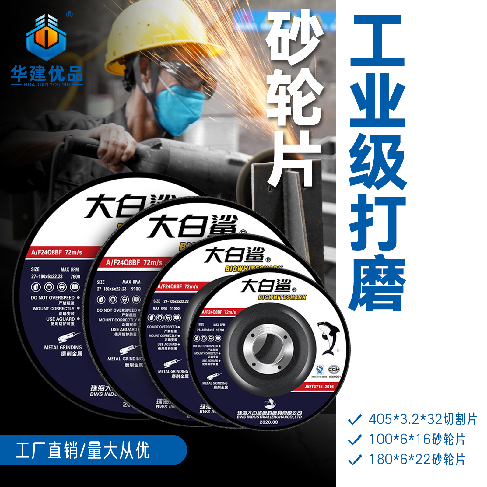 大白鲨切割片/砂轮片/树脂砂轮片金属打磨片角磨机切磨两用切割片