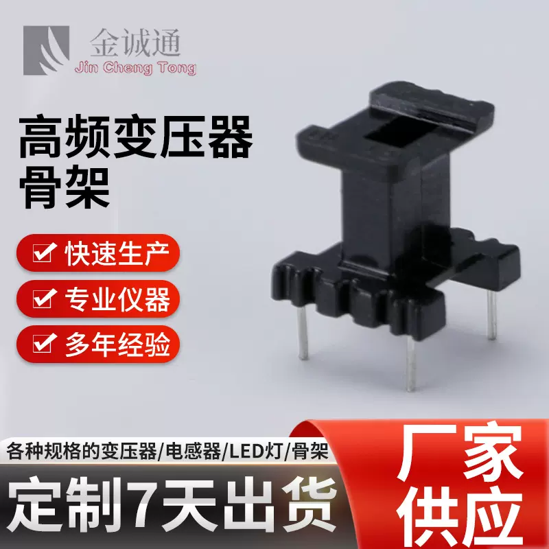 厂家生产EE高频变压器骨架 EPC变压器配件电木骨架多规格定制打样