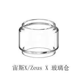 Zeus nano 3.5ml X仓胖管 宙斯 glass tube 直管玻璃仓 储油仓