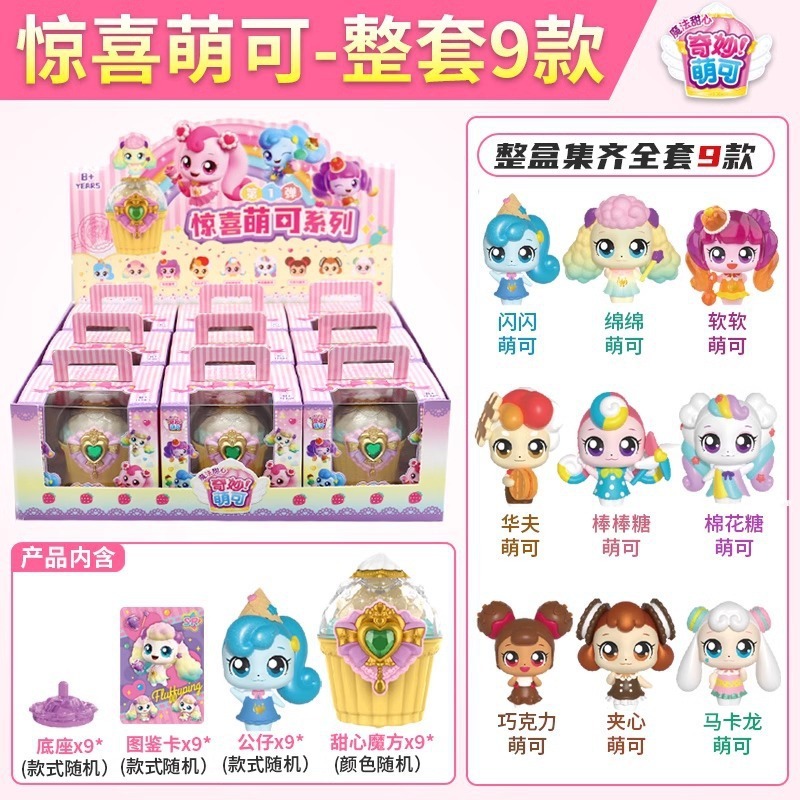 素晴らしい魔法の恋人宝箱シーズン 6 愛子供プリンセスデザート人形セットおもちゃ|undefined