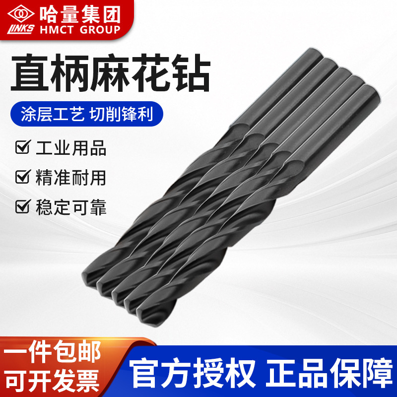 现货批发  哈量高精度直柄麻花钻 品种齐哈量正品厂家直销