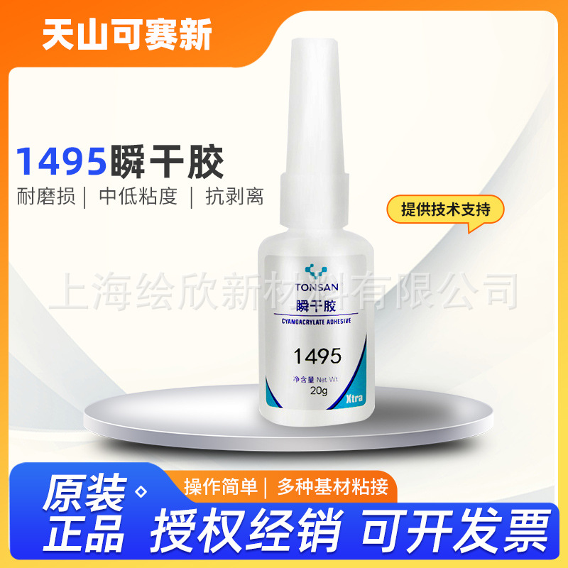北京天山可赛新TS1401 1495 1496 瞬干胶快干胶20G速干强力