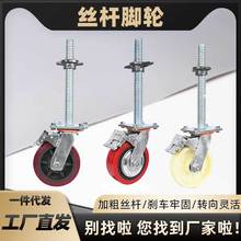 移动脚手架丝杆脚轮一体升降可调节六寸带刹车万向脚轮活动架脚轮