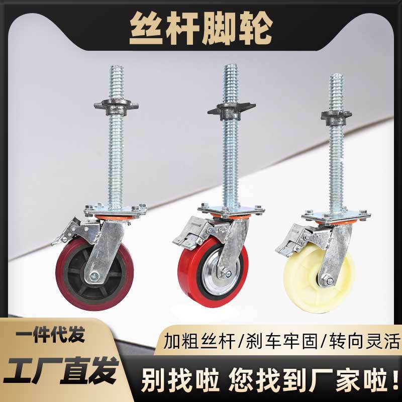 Mobile scaffold screw caster integrated lifting adjustable six-inch universal caster with brake caster movable frame caster