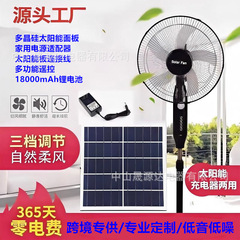 便携式Solar fan太阳能落地扇16寸野餐电风扇户外便携家用电风扇