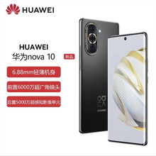 华为HUAWEI nova10 66W快充前置6000万广角镜头6.88M轻薄华为手机