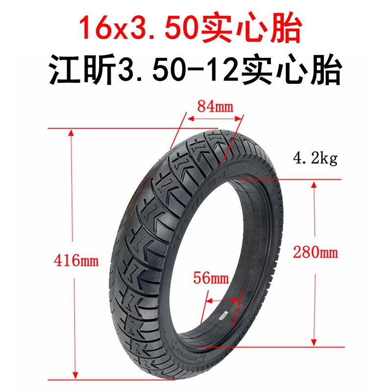 电动车外胎16x3.50实心胎3.00-12快递车三轮车3.50-12免充气轮胎