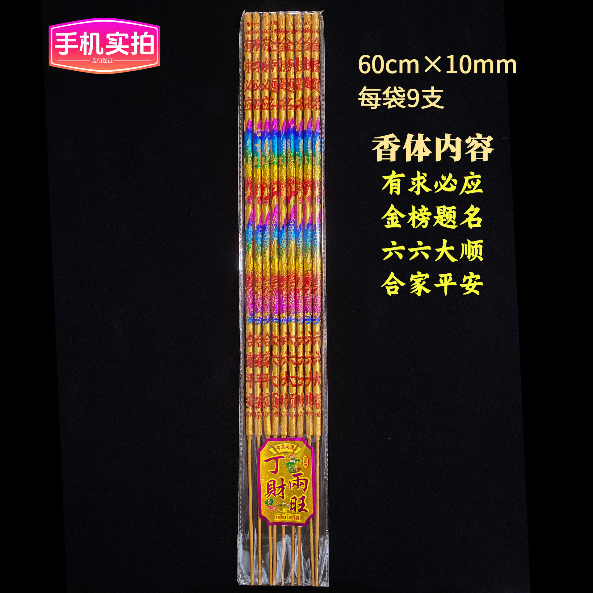 金色-60.10-9支-凸龙