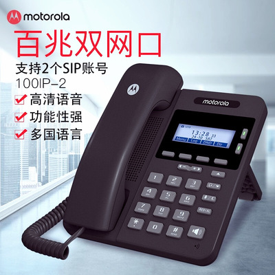 Motorola IP100-2/2P network IP telephone VOIP Landline SIP Local area network IPPBX to work in an office POE