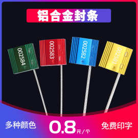 铅封一次性铝合金钢丝封条物流集装箱货运车封签扎带防伪施封锁扣