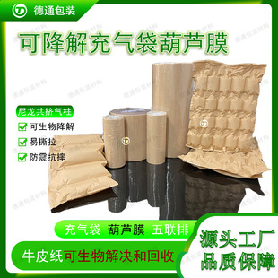 Kraft Paper Biodegradable Gourd Film Bubble Bag Environmentally Friendly Express Bag Packaging Bag Packaging Paper Bag Wholesale Sample