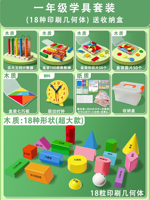 一年生数学教具上巻学具箱カウンター小学校小棒幾何学体図形学習用品セット|undefined