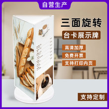 亚克力白色三面旋转台卡菜单三角台签餐桌酒水牌价格牌a4展示立牌