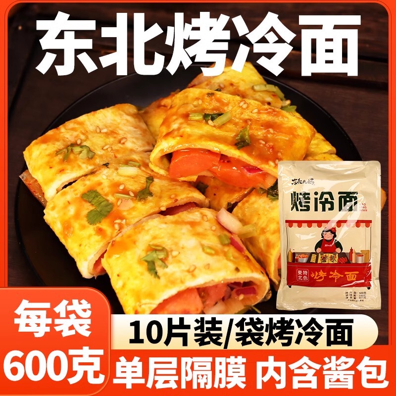 Northeast Grilled Cold Noodles 600g with Sauce Family Pack Grilled Cold Noodles Set Vacuum Packed Noodles Instant Bags Wholesale