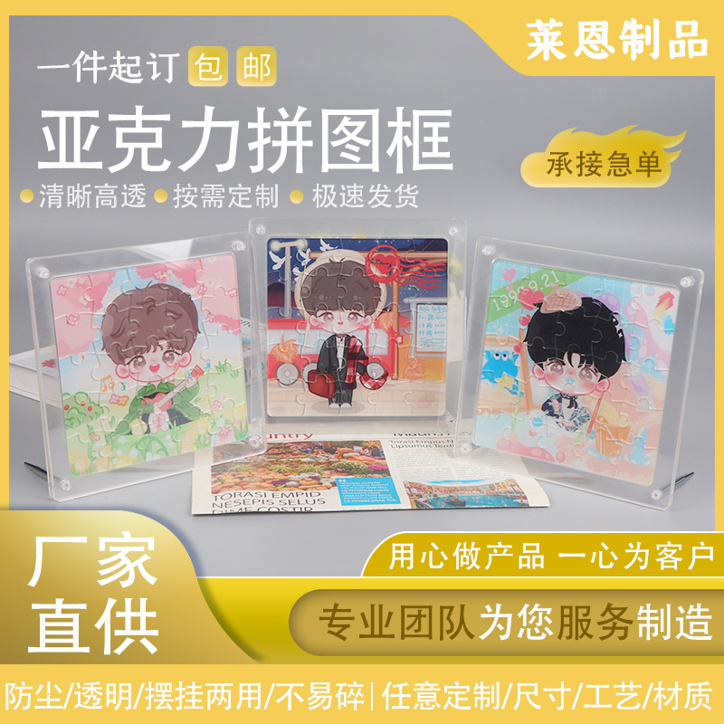 애니메이션 만화 아크릴 퍼즐 사용자 정의 DYI 퍼즐 사진 프레임 졸업 선물 디스플레이 장식품 사용자 정의