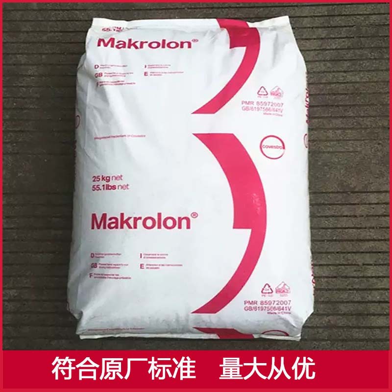 PC  科思创(拜耳)2805 现货