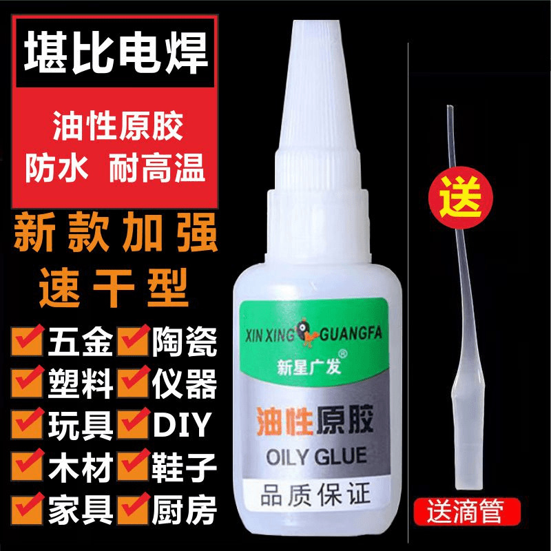新星广发牌油性胶水强力胶水粘鞋塑料陶瓷金属强力粘鞋焊接剂批发