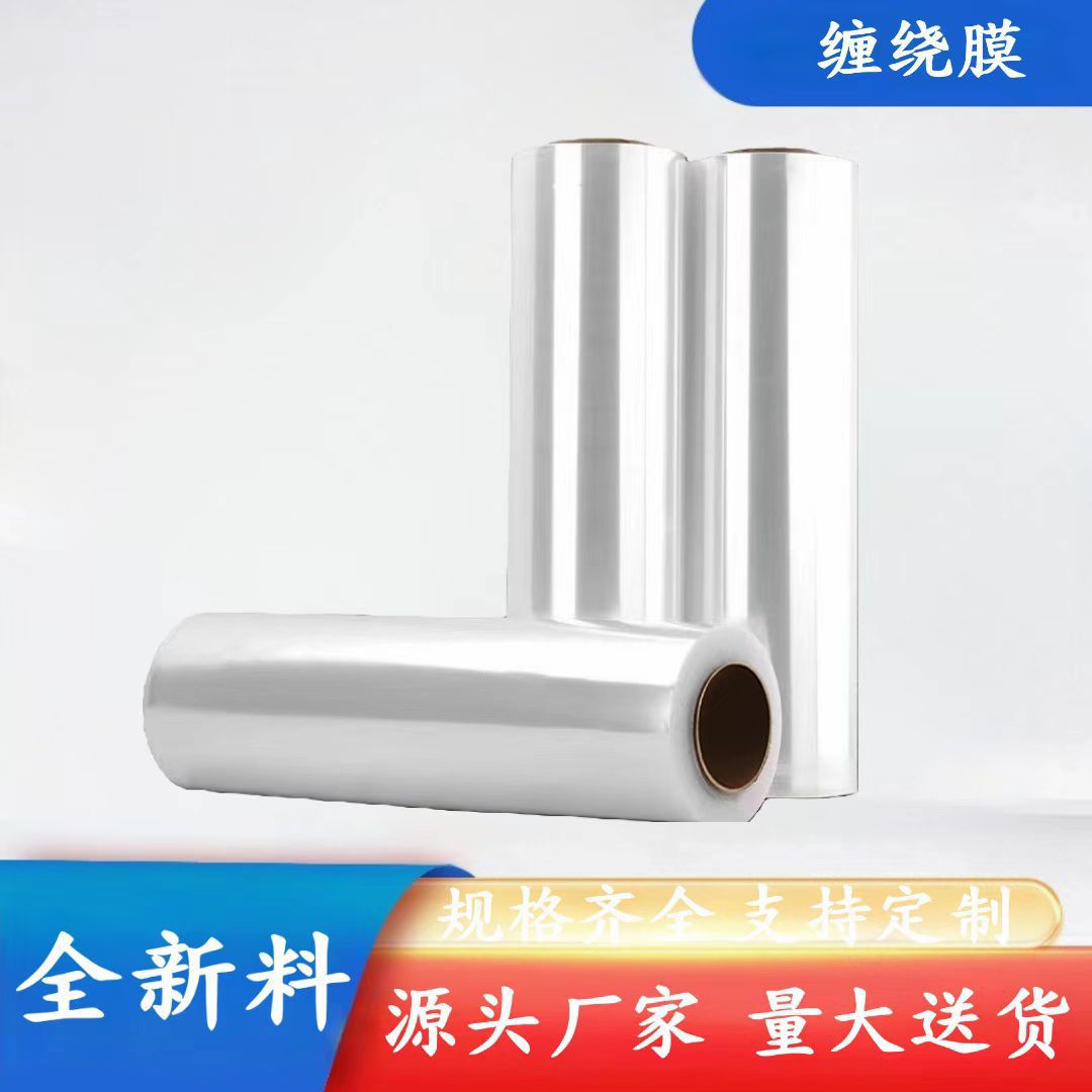 缠绕打包PE小卷缠绕膜 防漏保鲜膜 包装缠绕膜 透明封口膜