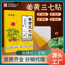 姜黄三七贴电视购物同款颈肩腰腿关节贴家用艾灸发热贴姜黄三七贴