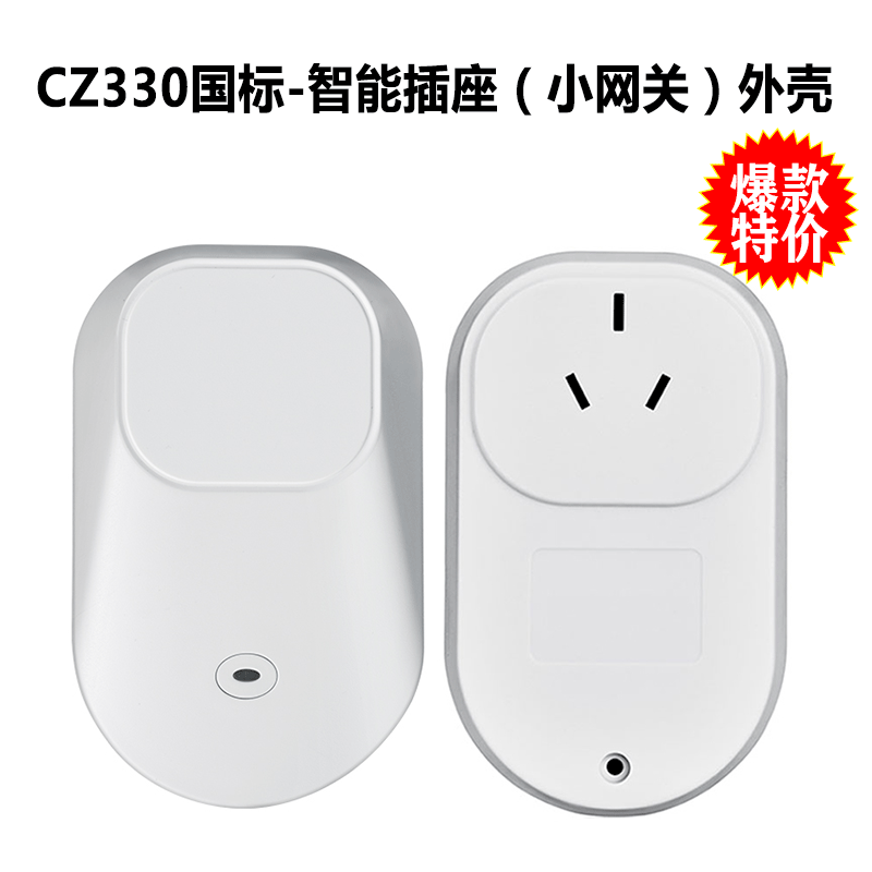 厂家现货WIFI排插插座外壳无线智能家居墙壁插座插头转换器外壳