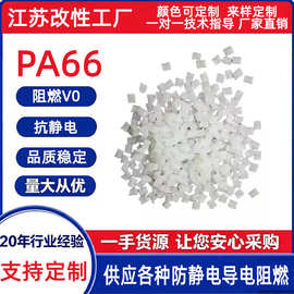 PA66尼龙颗粒无卤阻燃抗静电热稳定耐水解增强塑料颗粒