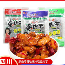 哈哥哈妹兔肉干150g90g无骨麻辣五香口口香休闲零食乐山四川特产0