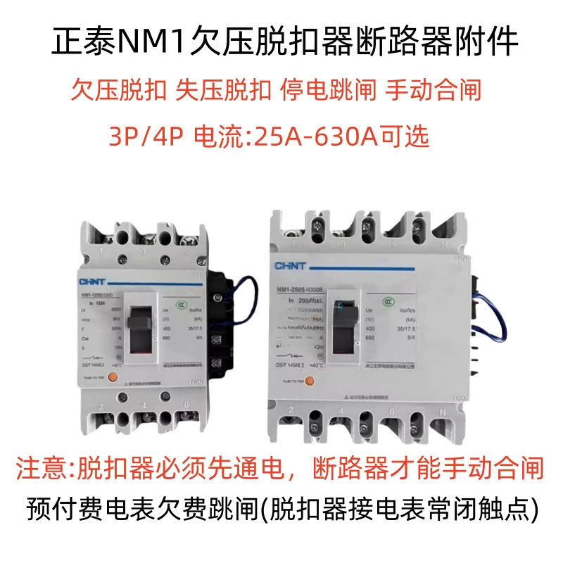 Предохранительный выключатель с реле отключения для электросчетчика Chint с функцией отключения NXM NM1100A 250A