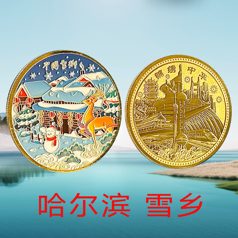 하얼빈 스노우 타운십