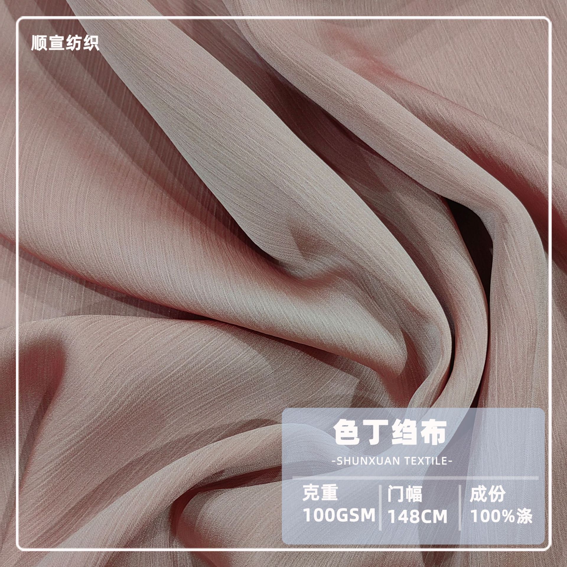 75D全涤色丁皱布，， 裙子，衬衫，吊带面料  光滑柔软