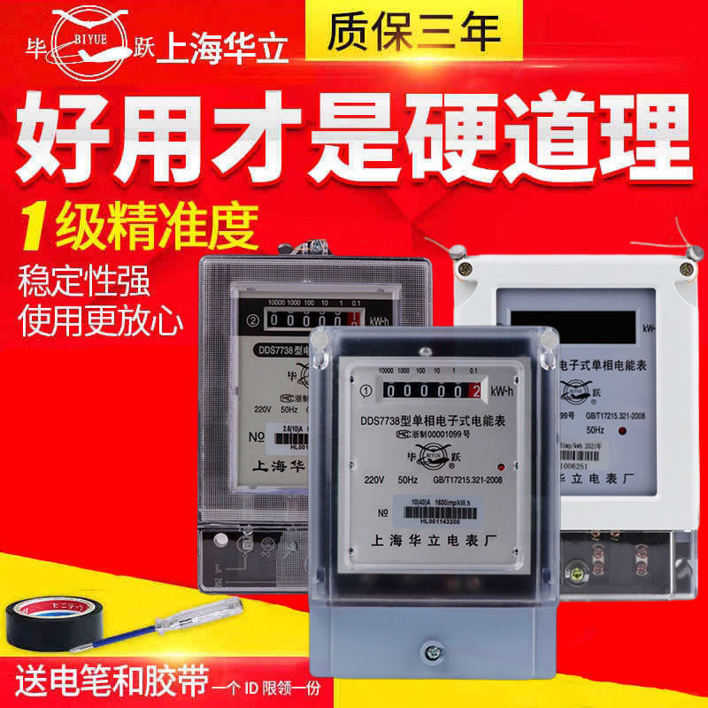 上海华立家用电表单相电子式电能表液晶电高精度表火表出租房220v
