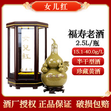 绍兴原酿黄酒女儿红福寿老酒十八年陈酿2500ml精品送礼佳品收藏