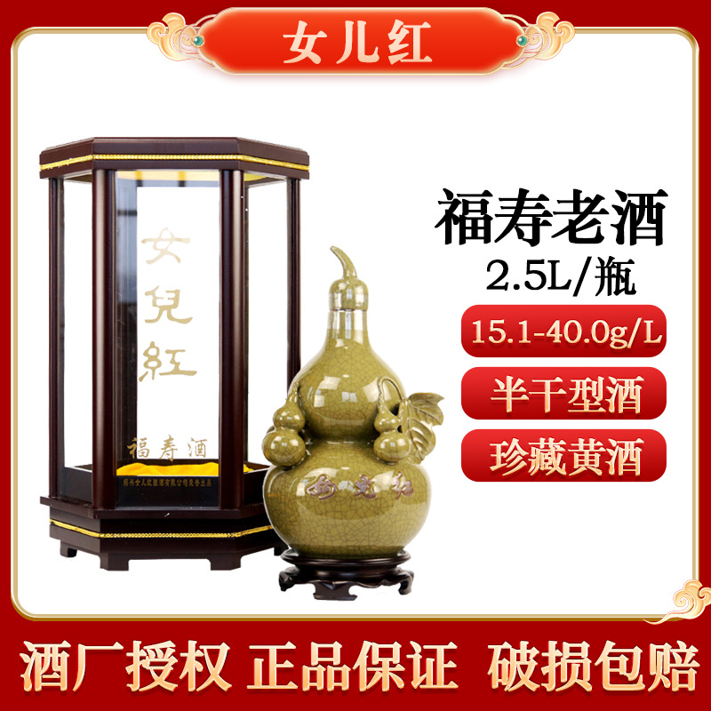 绍兴原酿黄酒女儿红福寿老酒十八年陈酿2500ml精品送礼佳品收藏